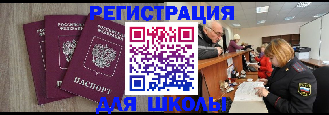 прописка ребенка в Санкт-Петербурге