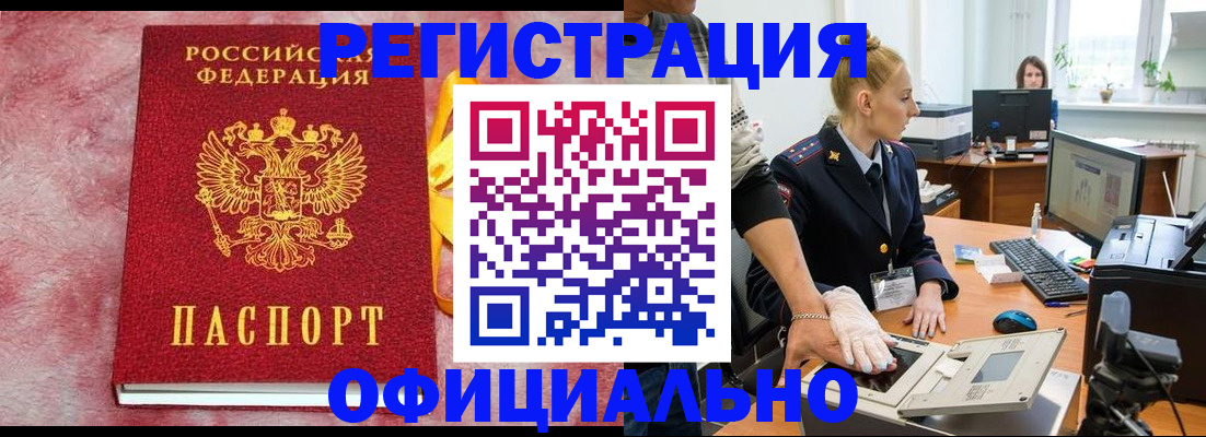 временная регистрация надежно в Санкт-Петербурге