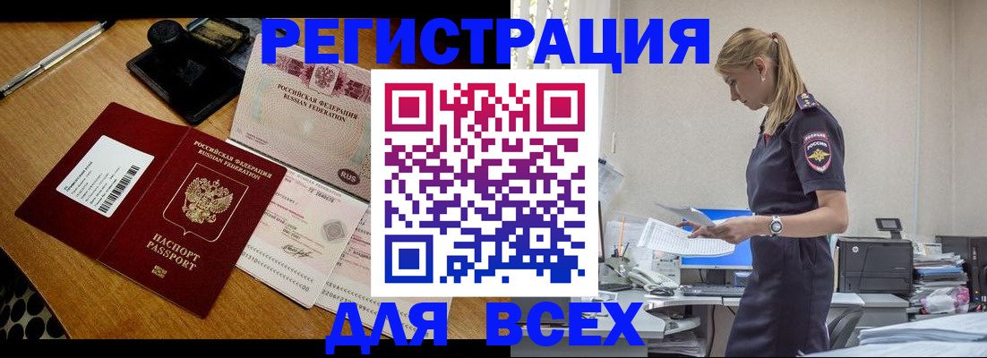временная регистрация для всех в Санкт-Петербурге